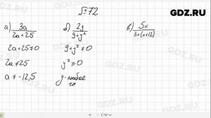 № 72- Алгебра 8 класс Макарычев