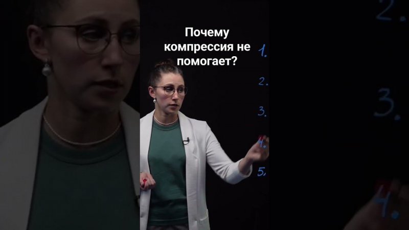 Почему компрессионный трикотаж не помогает? Часть 3.