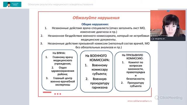 Обжалуем результаты медицинского освидетельствования (30.04.2021)