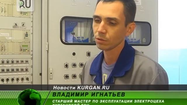 Карьерный рост. Сотрудник Курганской ТЭЦ гордится своей работой смотреть онлайн