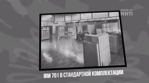 Компьютеры СССР. История развития советских ЭВМ.