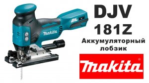 Аккумуляторный лобзик Makita DJV181Z. Отзыв после 7 месяцев эксплуатации