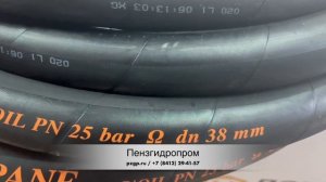 Рукав Semperit GAS-1 Ду-38 для АГЗС