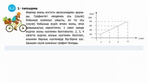 ІІІ - тоқсан, Математика, 4 класс, 84 сабақ,  Графиктер