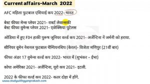 24 March 2022 Current Affairs । Daily Current Dose #103 । 2022 most important current affairs