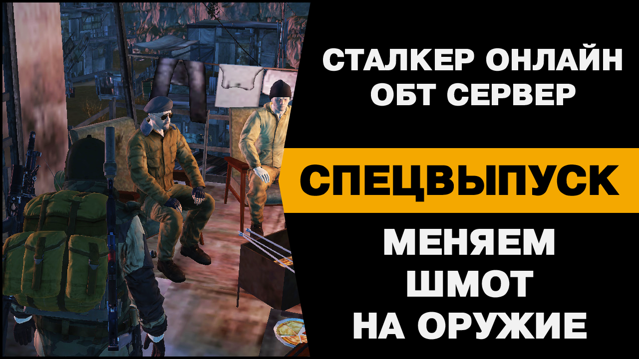 Сталкер снайпер код от рюкзака на юпитере