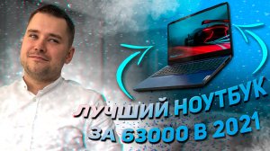 МОЩНЕЙШИЙ БЮДЖЕТНЫЙ ИГРОВОЙ НОУТБУК LENOVO IP Gaming 3 | Ryzen 5 4600H + GTX 1650 (2021)