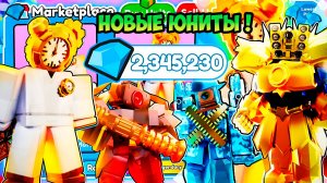 КУПИЛ ВСЕХ НОВЫХ ЮНИТОВ И ПРОВЕРИЛ ИХ В САМОМ СЛОЖНОМ РЕЖИМЕ в Toilet Tower Defense Roblox