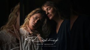 Marine Manasian - Доктор