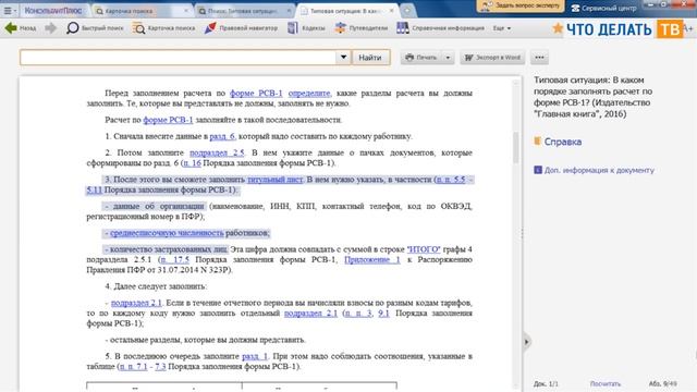 Как заполнить и представить расчет по форме РСВ-1?