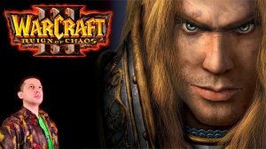 Warcraft III: Reign of Chaos Прохождение #1 20 лет спустя...