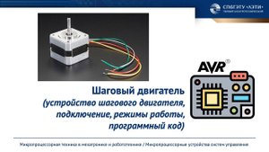 Шаговый двигатель