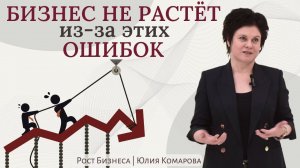 ТОП 3 типа установок, которые МЕШАЮТ предпринимателю растить свой бизнес!