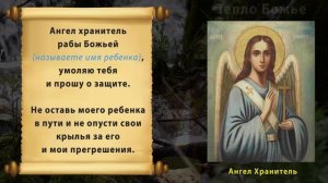 ⚡️⚡️⚡️ МОЛИТВА ЗА ДЕТЕЙ И ВНУКОВ - утренняя и вечерняя православная молитва