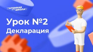 Урок №2 - Декларация успеха для партнера Атоми | Денис Зинин