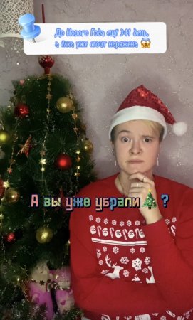 А вы уже убрали ёлку ??