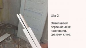Монтаж Дверей: Как установить телескопические наличники на межкомнатную дверь
