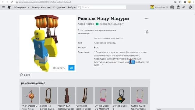 Как получить новый рюкзак кот на дирижабле в роблоксе - новые бесплатные вещи в роблокс 2021 года