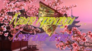 Крыло прохлады*  Японские веера