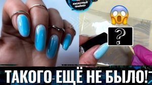 ?НОВЫЙ ЗАМЕС! Пробую 1-й РАЗ!☝️ Яркий бирюзовый дизайн с цветным топом и слюдой?