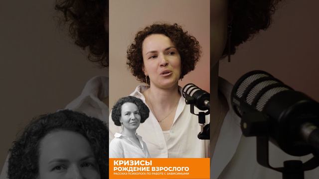 Кризисы. Рождение взрослого