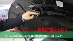 ЗАЩИЩЕН ЛУЧШЕ! PROIsafe  система защиты универсальных замков капота PROSECURITY