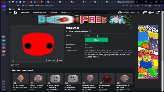 Новые бесплатные головы мутантов в роблоксе - Новые обычные бесплатные вещи в роблокс инвентарь 202 смотреть онлайн