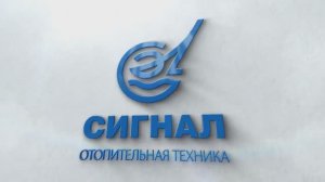 Отопительное оборудование. Фильм о компании Сигнал-Теплотехника