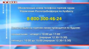 Роспотребнадзор изменил телефон горячей линии