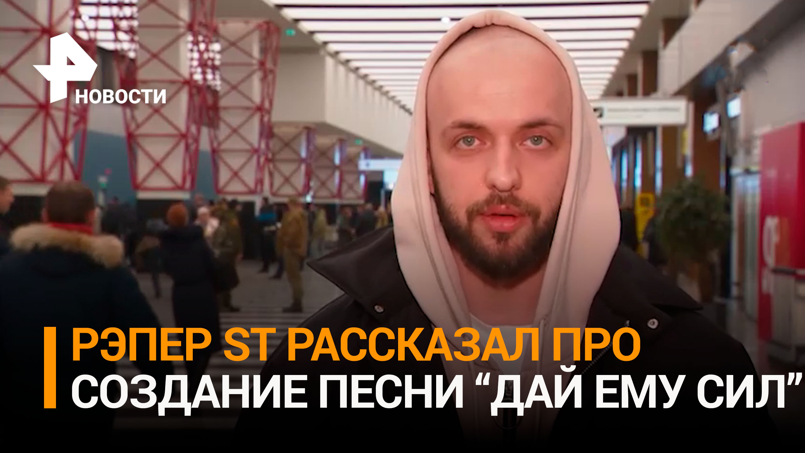 ST рассказал о рождении трека "Дай ему сил" после поездок в Донбасс