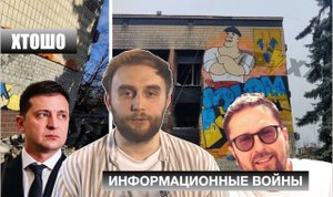 ХтоШо №1. Шарий выиграл у российской Пропаганды. Россия умоляет о переговорах