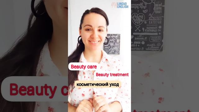 words of beauty на английском языке