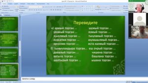 Урок татарского языка.