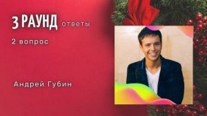 Новогодний МУЗЫКАЛЬНЫЙ КВИЗ 34