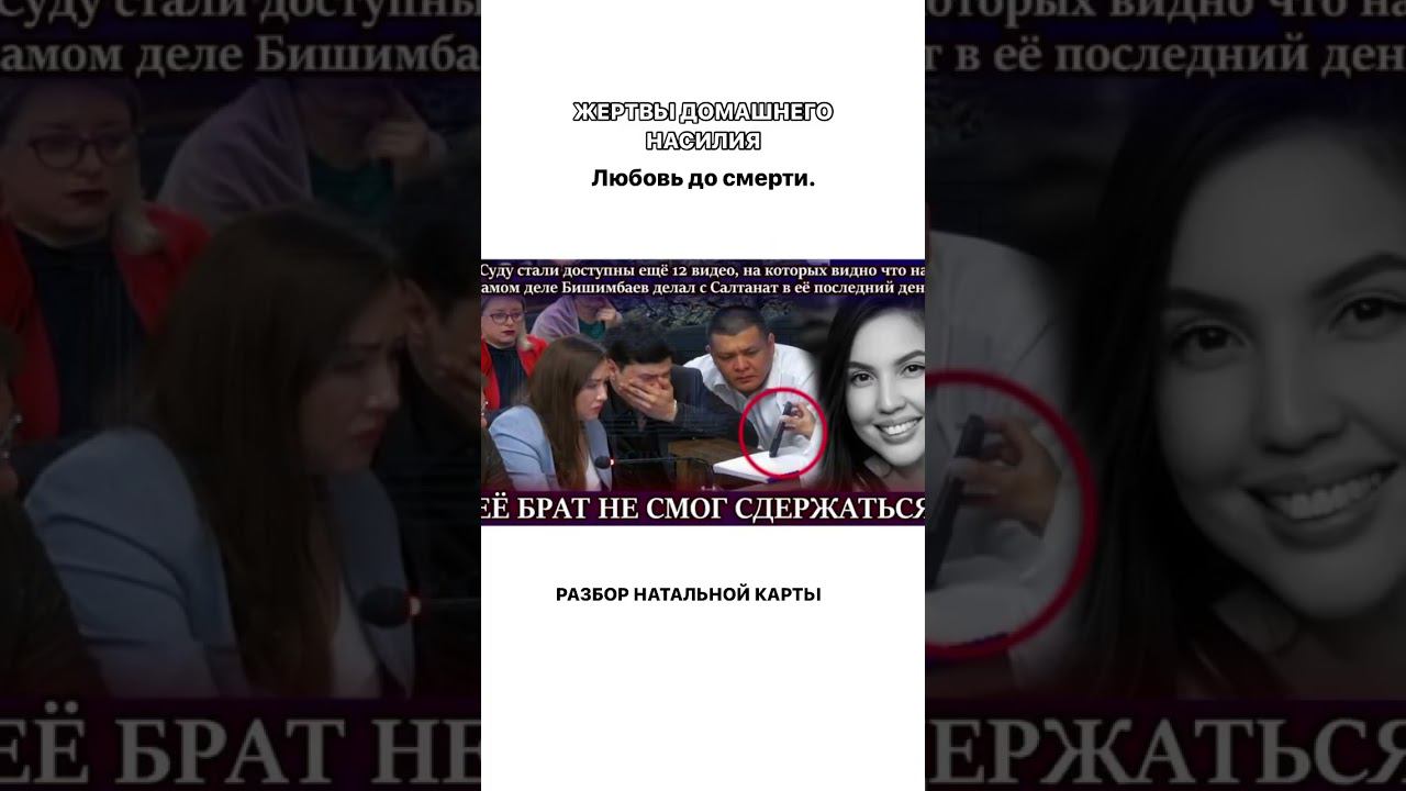 Абьюз. Как видно в натальной карте. Почему астролог не увидела опасность для жизни. Читай описание. смотреть онлайн