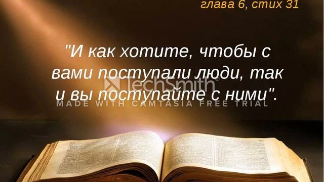 ЕВАНГЕЛИЕ от ЛУКИ глава 6 смотреть онлайн