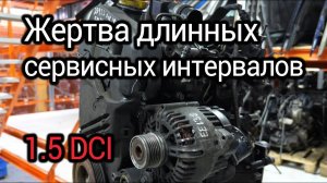 Разбираемся с проблемами и надежностью турбодизеля Renault 1.5 DCI (K9K)