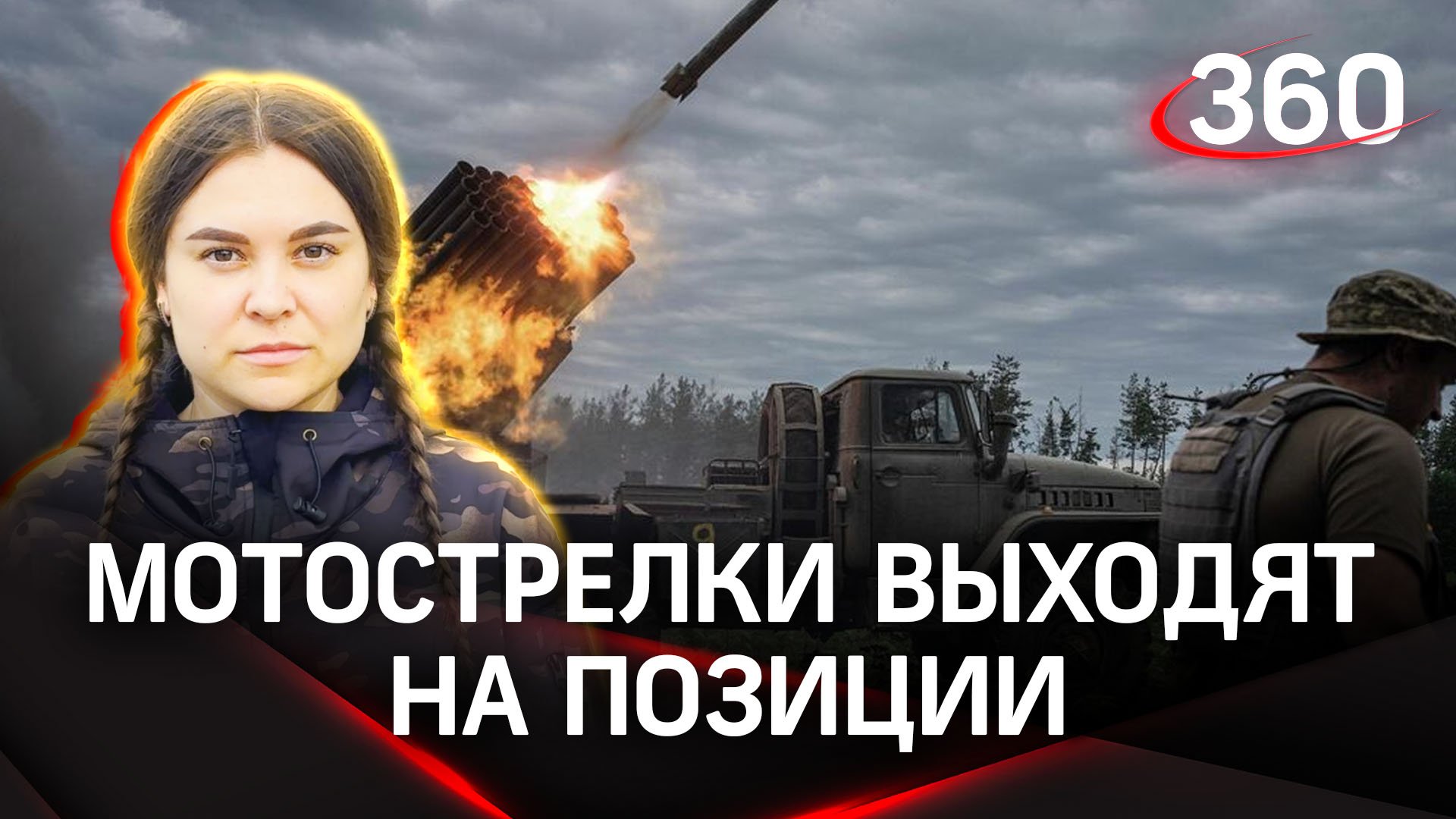 Марьинское направление: мотострелки выходят на позиции | «Дневник корреспондента»