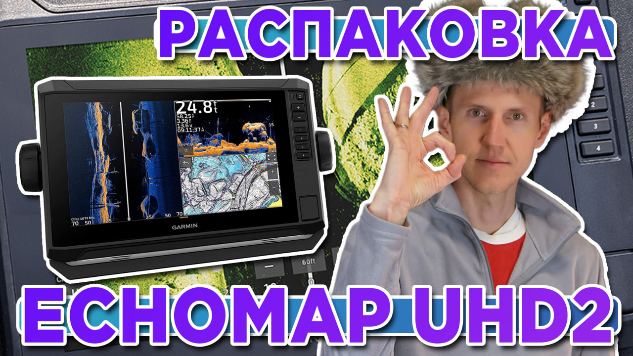 Распаковка Garmin Echomap UHD2 93sv Картплоттер с датчиком GT56UHD-TM - Новинка магазина 20