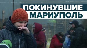 «Они хотели дальше нами прикрываться»: беженцы из Мариуполя рассказали о действиях ВСУ