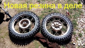 Новая резина в деле Восход 3м с двигателем Иж 49