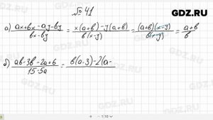 № 41- Алгебра 8 класс Макарычев