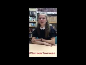 Страна читающая — Злата Скворцова читает произведение «Небо бледно-голубое....» Ф. И. Тютчева