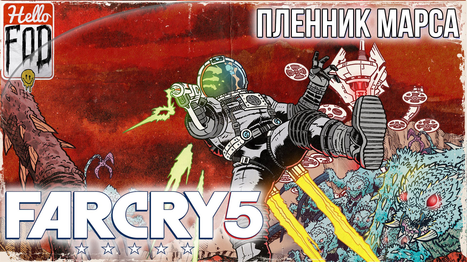 Far Cry 5 (Сложность  Высокая) ➤ DLC Пленник Марса ➤ Полное прохождение