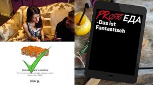 PRosto Обжорик. Доставка Отличные Суши. Точка. Компенсирует ли маленький выбор качеством?