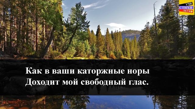 А.С. Пушкин " Во глубине сибирских руд " | Учи стихи легко |Караоке|Аудио Стихи Слушать Онлайн смотреть онлайн