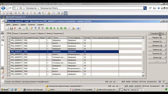 80176. Введение в Microsoft Dynamics AX 2009. Часть 1.