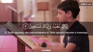 Мальчик красиво читает Коран. Сура 1 «Аль-Фатиха».