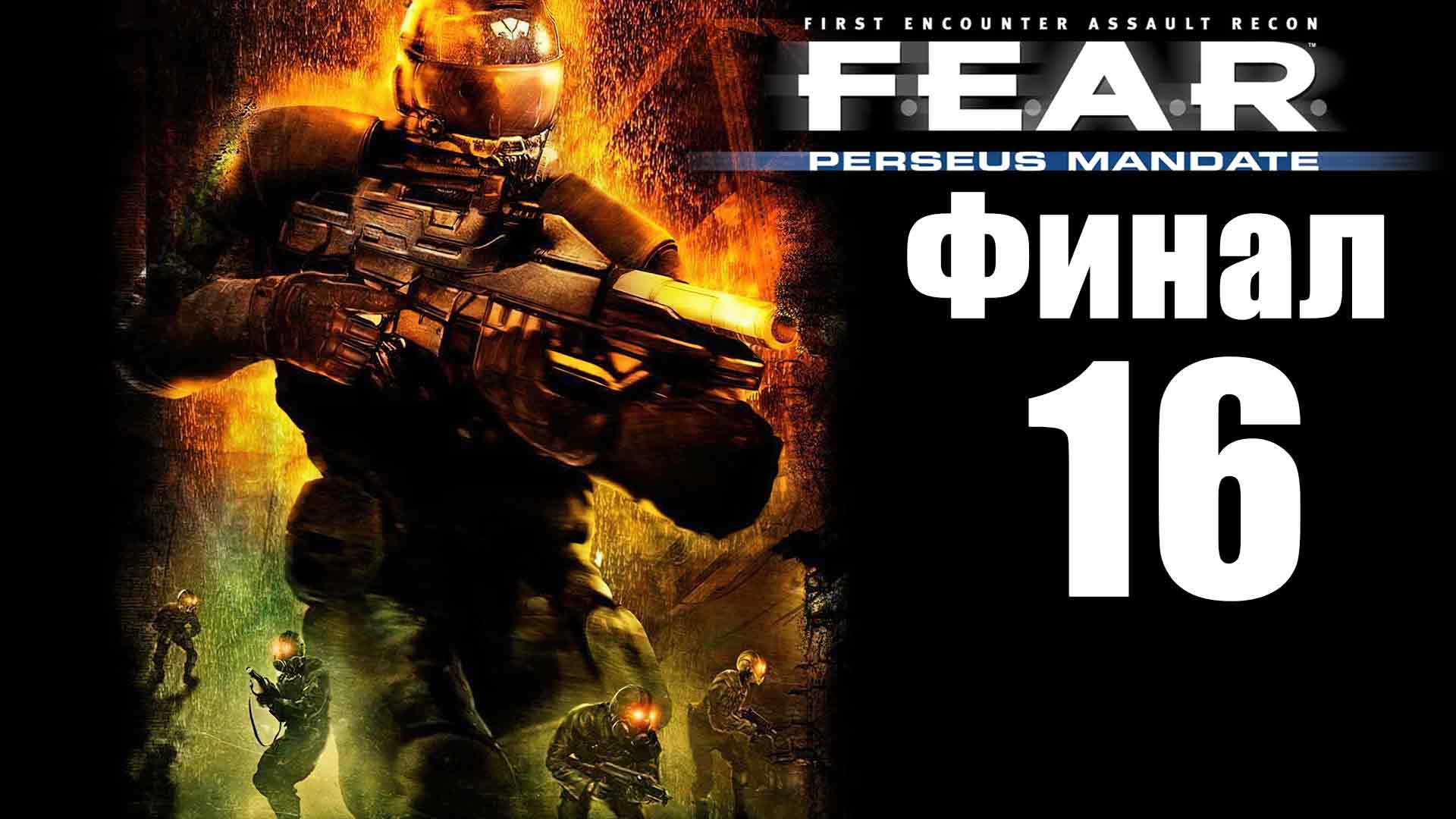 как играть в fear 3 без стима фото 76